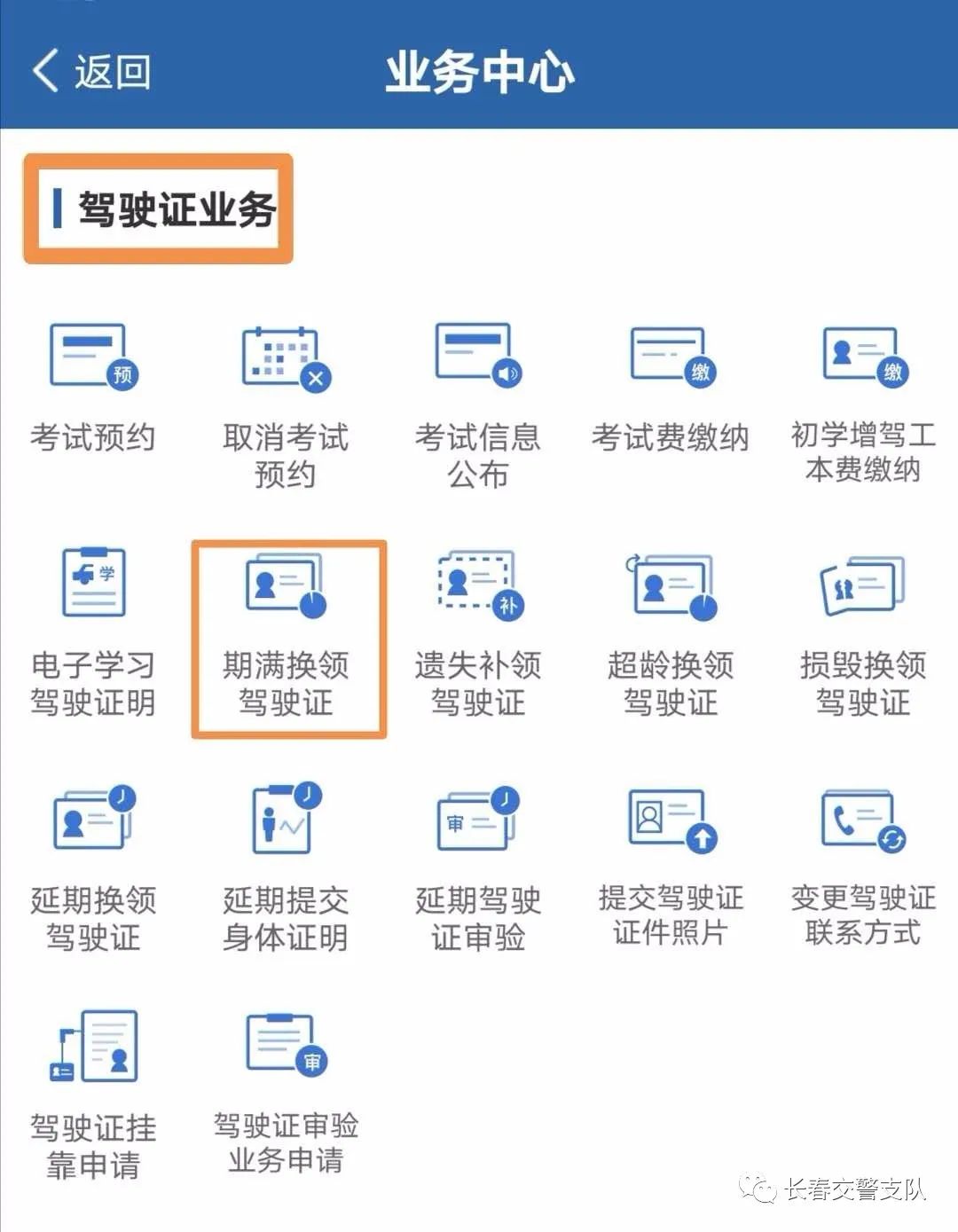 疫情期间长春驾驶证到期如何换证,长春驾驶证到期在12123如何换证