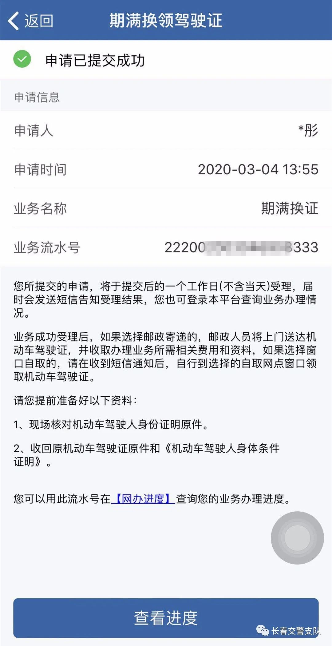 疫情期间长春驾驶证到期如何换证,长春驾驶证到期在12123如何换证