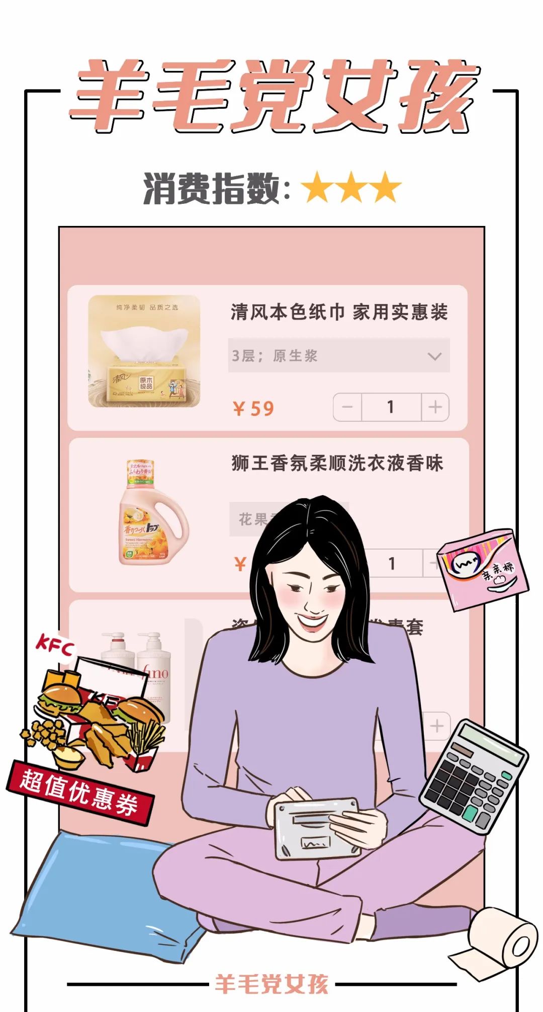 女人购物车的秘密,女孩的秘密都藏在了包包里