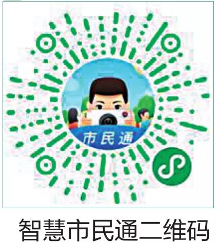 智慧市民通,智慧市民通操作方法