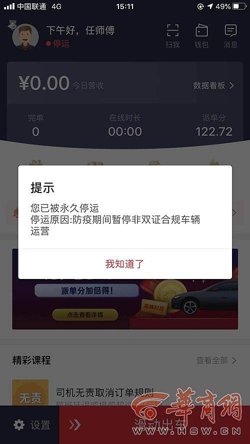 网约车315维权,维权小伙