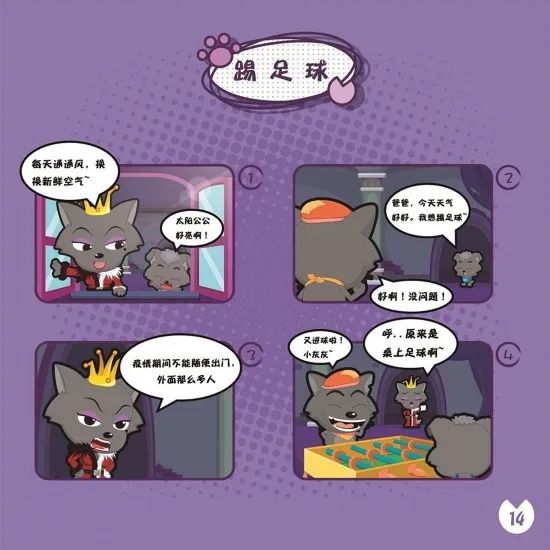 喜羊羊和灰太狼之抗击冠状病毒,喜羊羊战疫图片