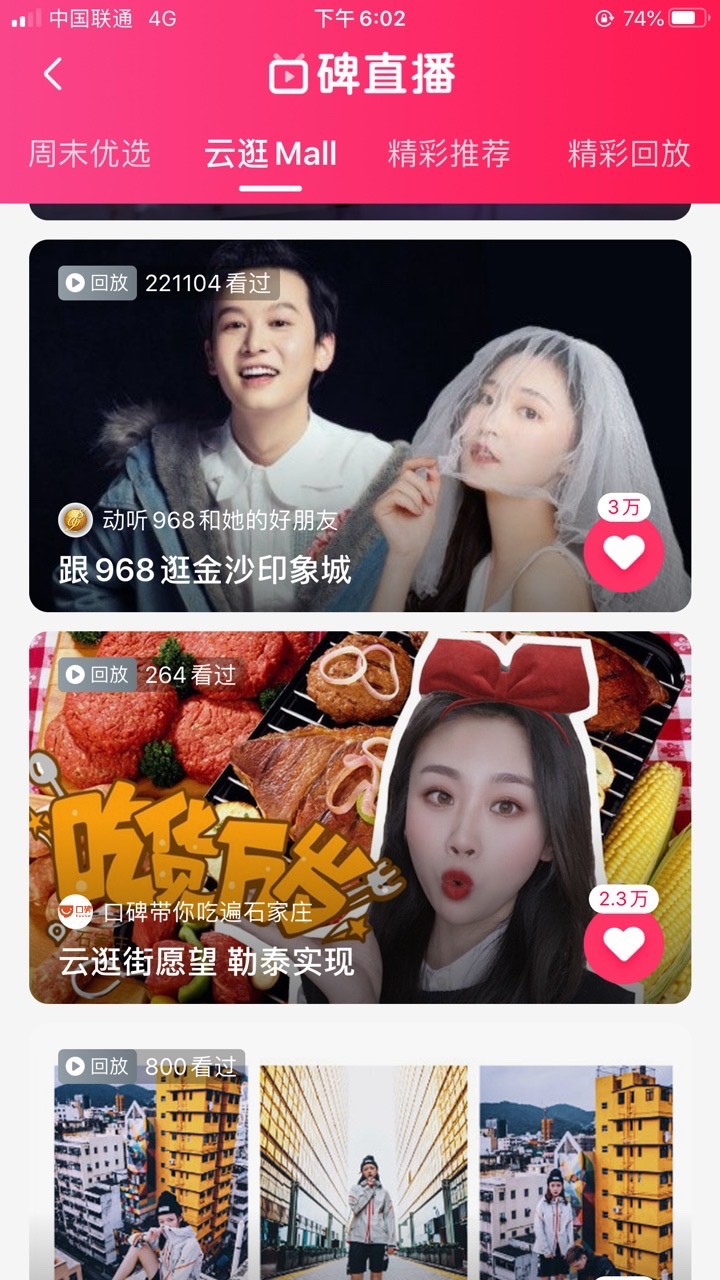 18城消费者在家“云逛街”口碑上线“直播购物”