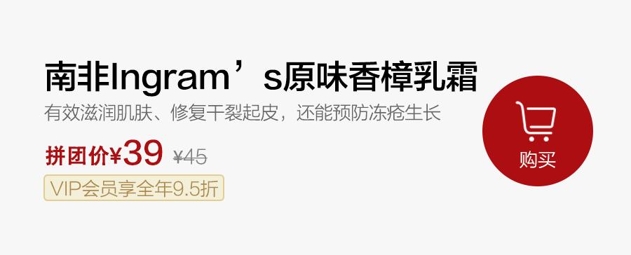 英格莱恩原味香樟乳霜包装,南非ingrams护理乳霜