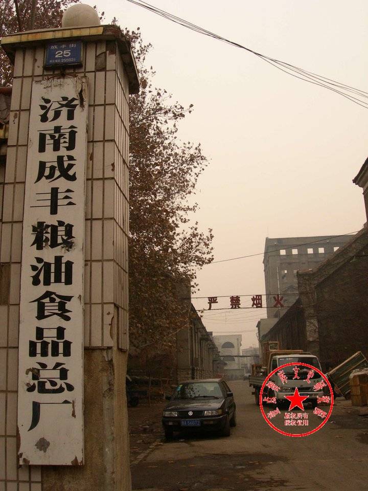 济南成丰面粉厂员工老照片,济南成丰面粉厂