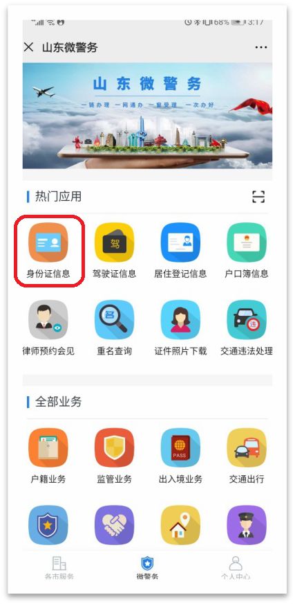 电子居民身份证信息,居民身份证电子证件