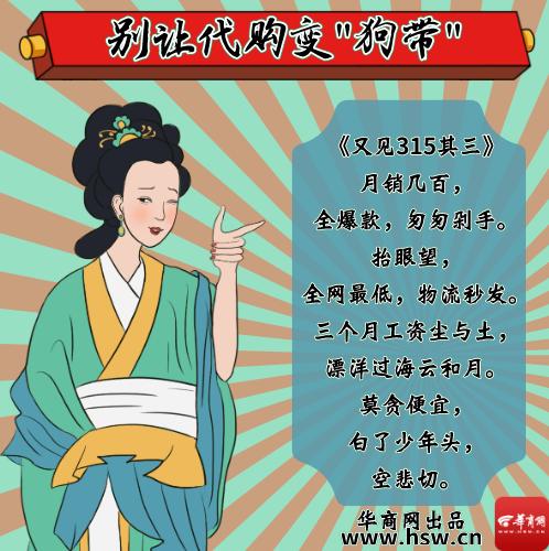 315代购是啥,央视315打假代购