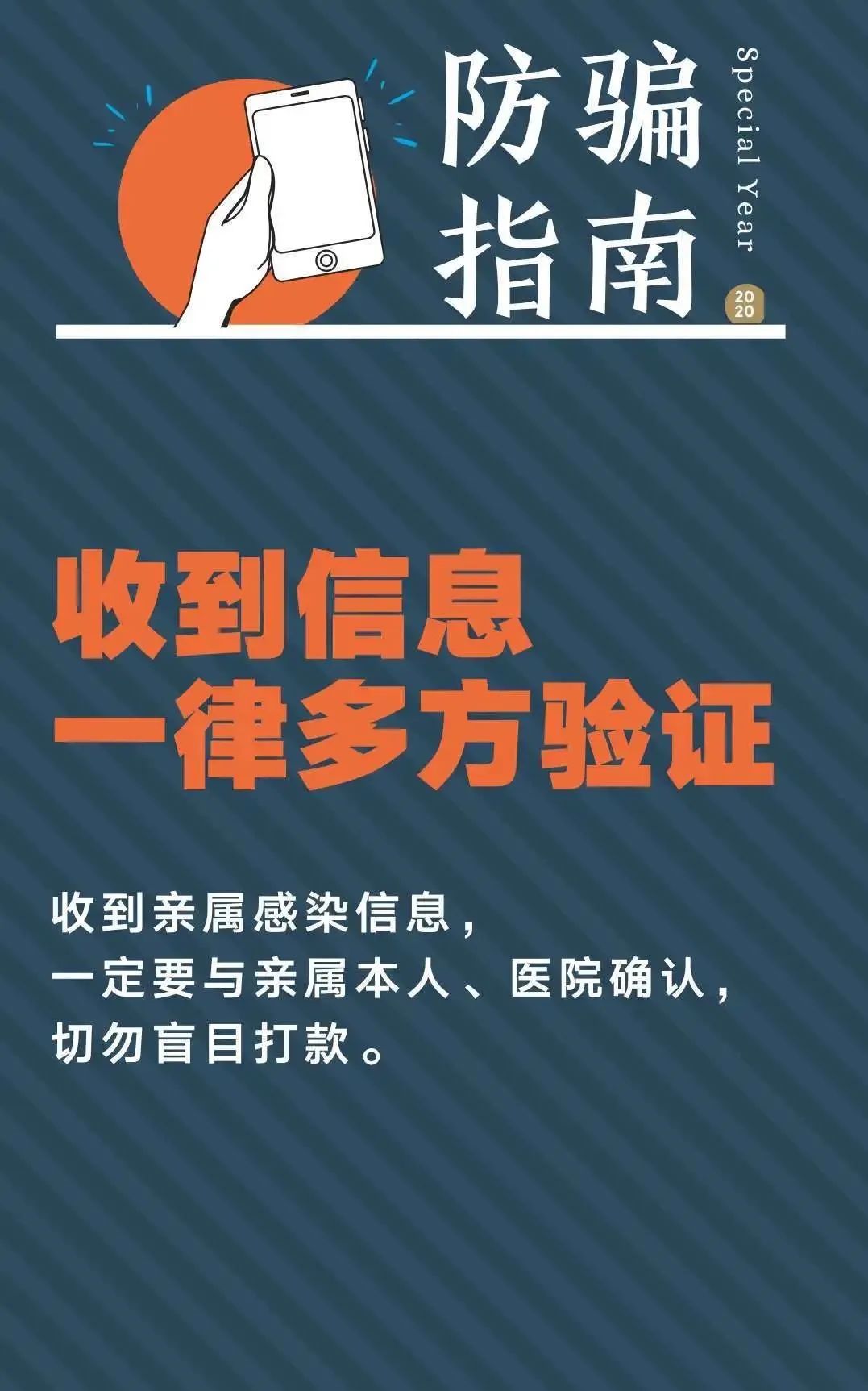 防疫谨防骗子,防疫期间谨防上当受骗