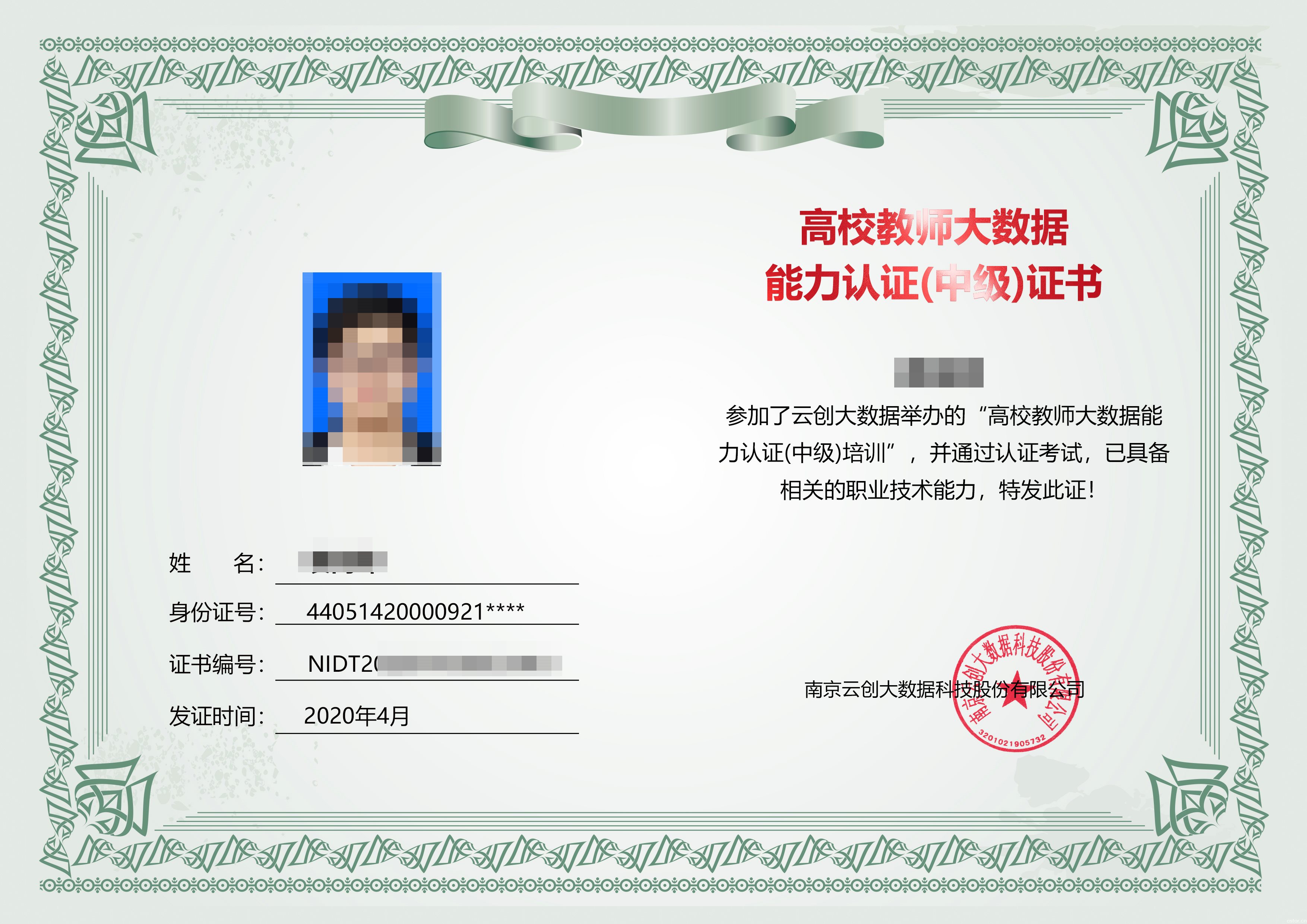 2018高校教师大数据培训,高校教师大数据培训2020