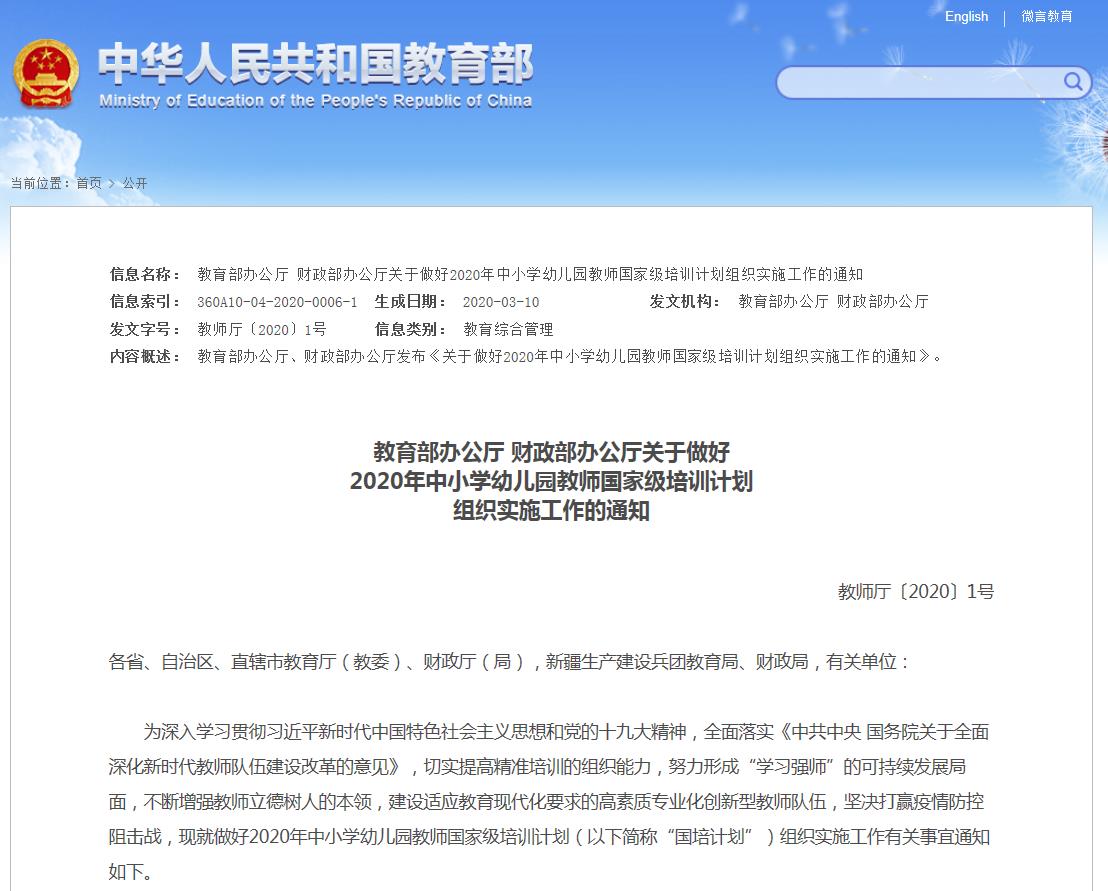 教育部关于幼儿园教师的通知,教育部2020年教师培训通知