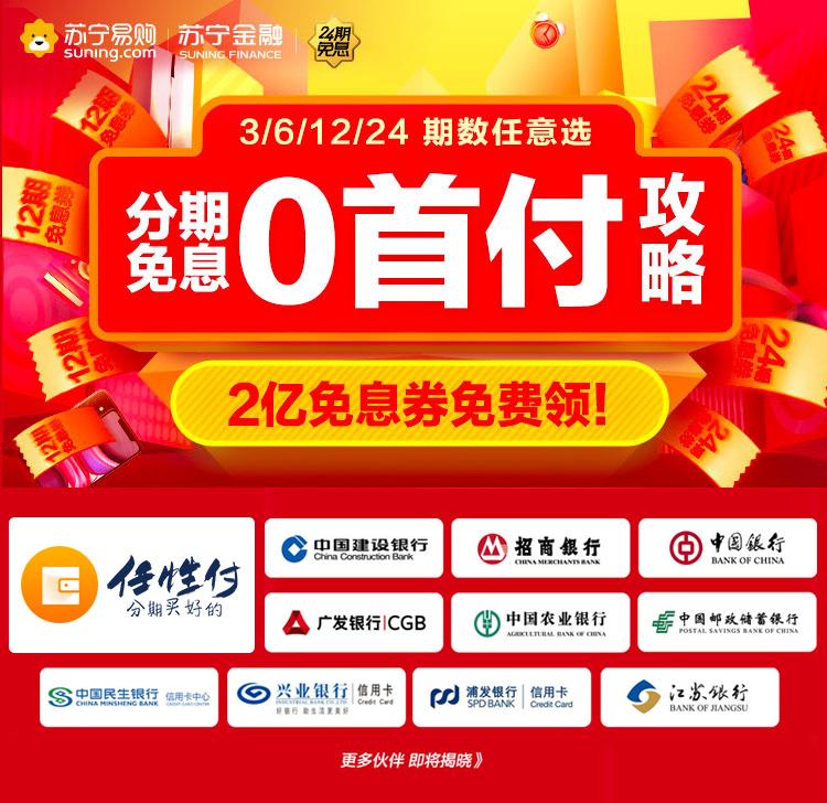 苏宁金融免息30天,苏宁的24期免息真的没有利息吗