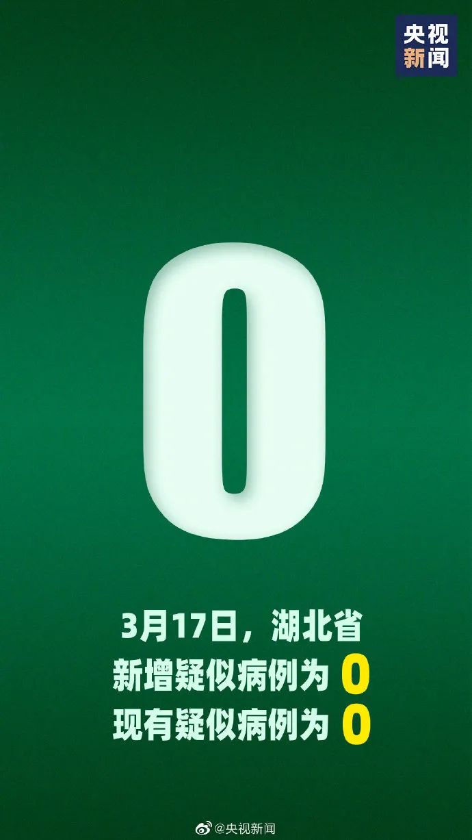 湖北双清0，但这一信号须警惕