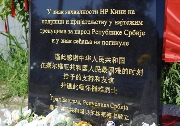 塞尔维亚真是一个神奇的国度,塞尔维亚是因为什么被中国熟知