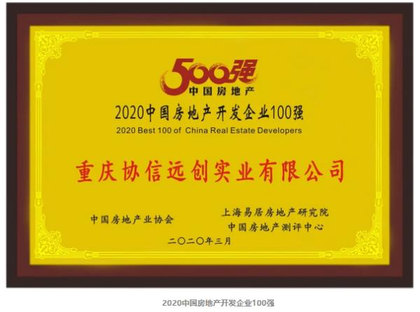 协信地产集团,协信地产中国有限公司