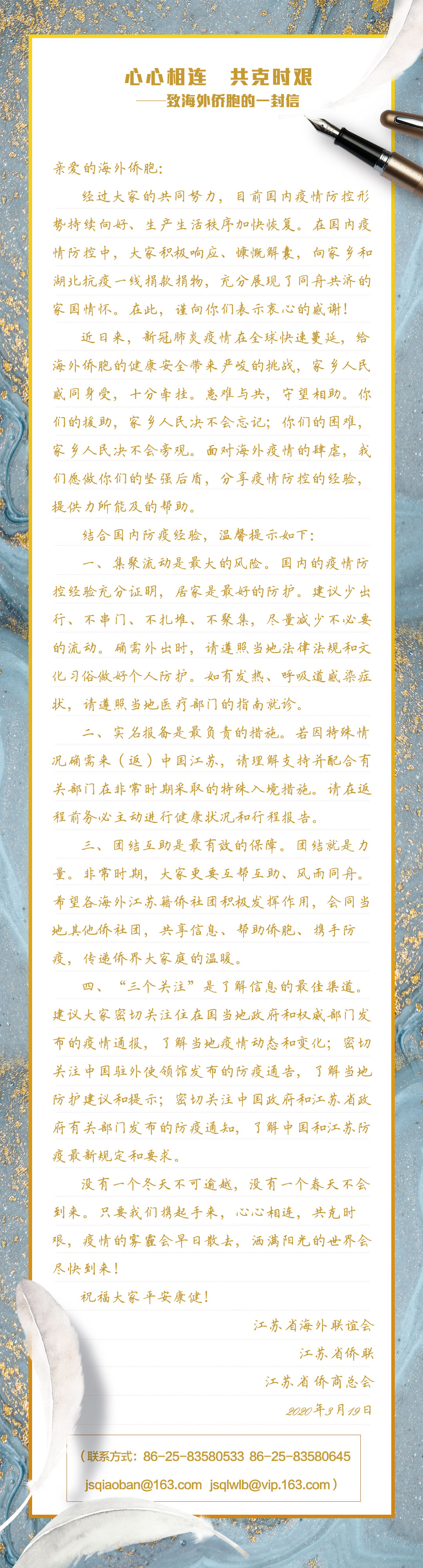 积极协调支援侨胞，精心精准助力侨企——苏侨同心共抗疫情
