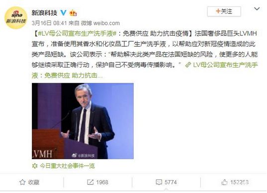 lvmh生产防疫物资,lvmh集团生产消毒液