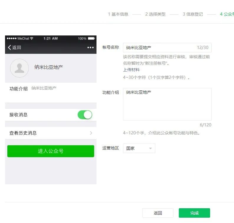 公众号认证需要的材料,公众号注册需要认证吗