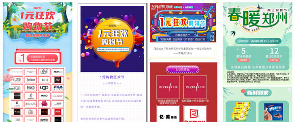 购物狂欢节特价,购物节劲爆活动