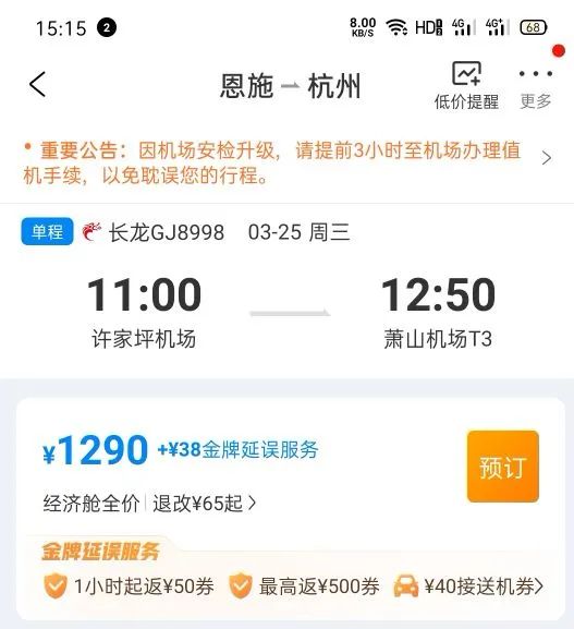 武汉机场复航时间是真的吗,湖北机场集团有限公司复工复航