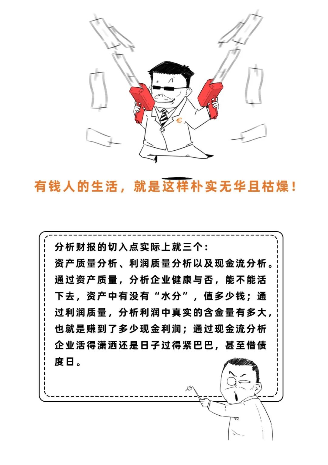 趣讲财务知识,趣谈财经