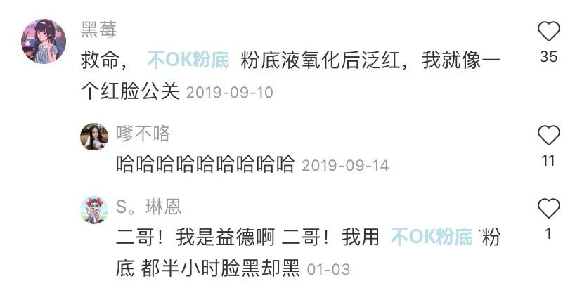 差评的粉底液,巨难用的粉底