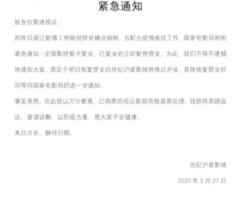 关于电影院暂停营业的紧急通告,最新影院暂停营业通知