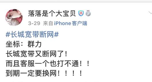 长城宽带没到期停网如何维权,长城宽带被投诉