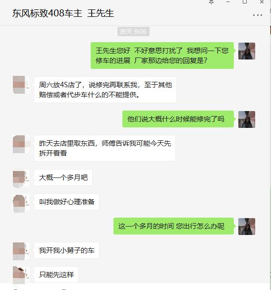 315标致4008的投诉,315东风标致