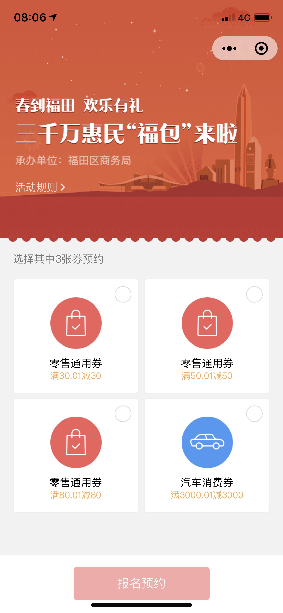 福田消费券400减100怎么使用,如何领福田3000万消费券