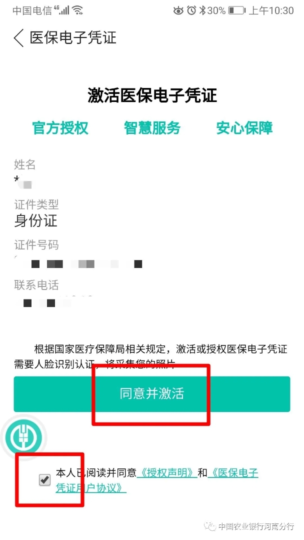 农行掌上银行上激活医保卡流程,农行掌上银行医保缴费