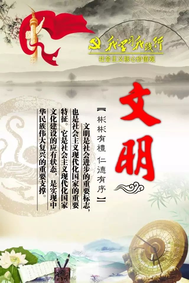 社会主义核心价值观文明,社会主义核心价值观文明篇绘画