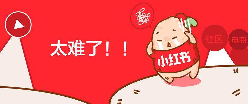 小红书因未成年被罚,小红书被罚了30多万