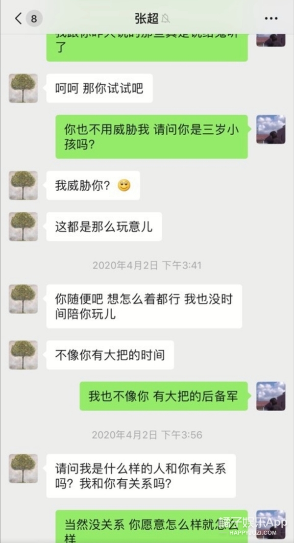 张超回应劈腿视频,张超否认劈腿