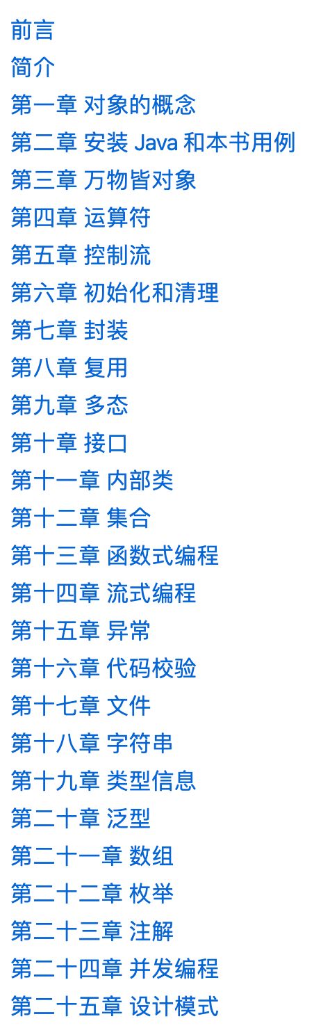 太赞了:《Java编程思想》最新中文版开放*载下**