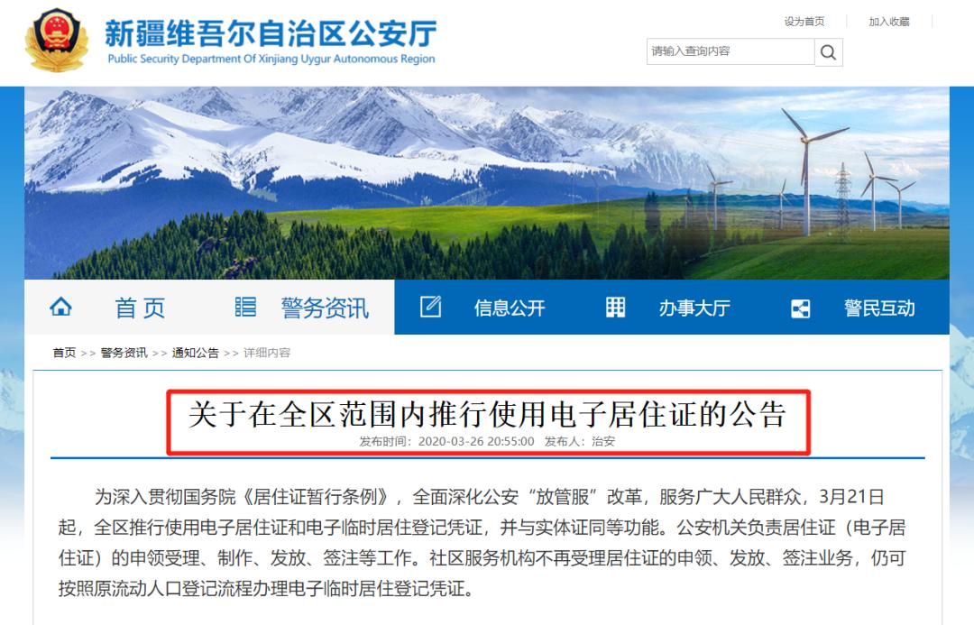 全面推广电子居住证,所有人都必须办理居住证吗