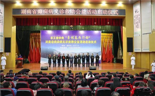 癫痫病患者救助公益项目,杏林春雨行动公益活动