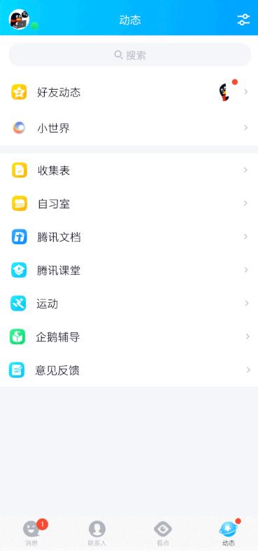qq新功能戳一戳,qq最新版本的隐藏功能戳一戳