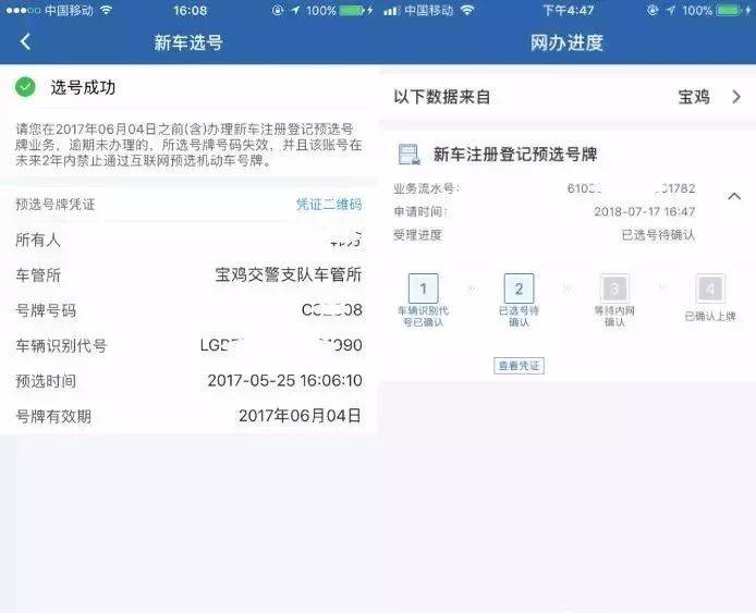 在用车交管选号,手机交管12123在用车选号流程
