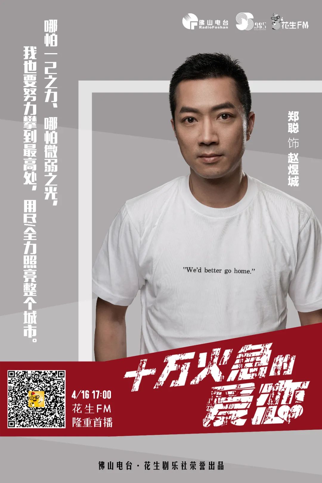 重磅！全国首部消防主题粤语广播连续剧上线啦