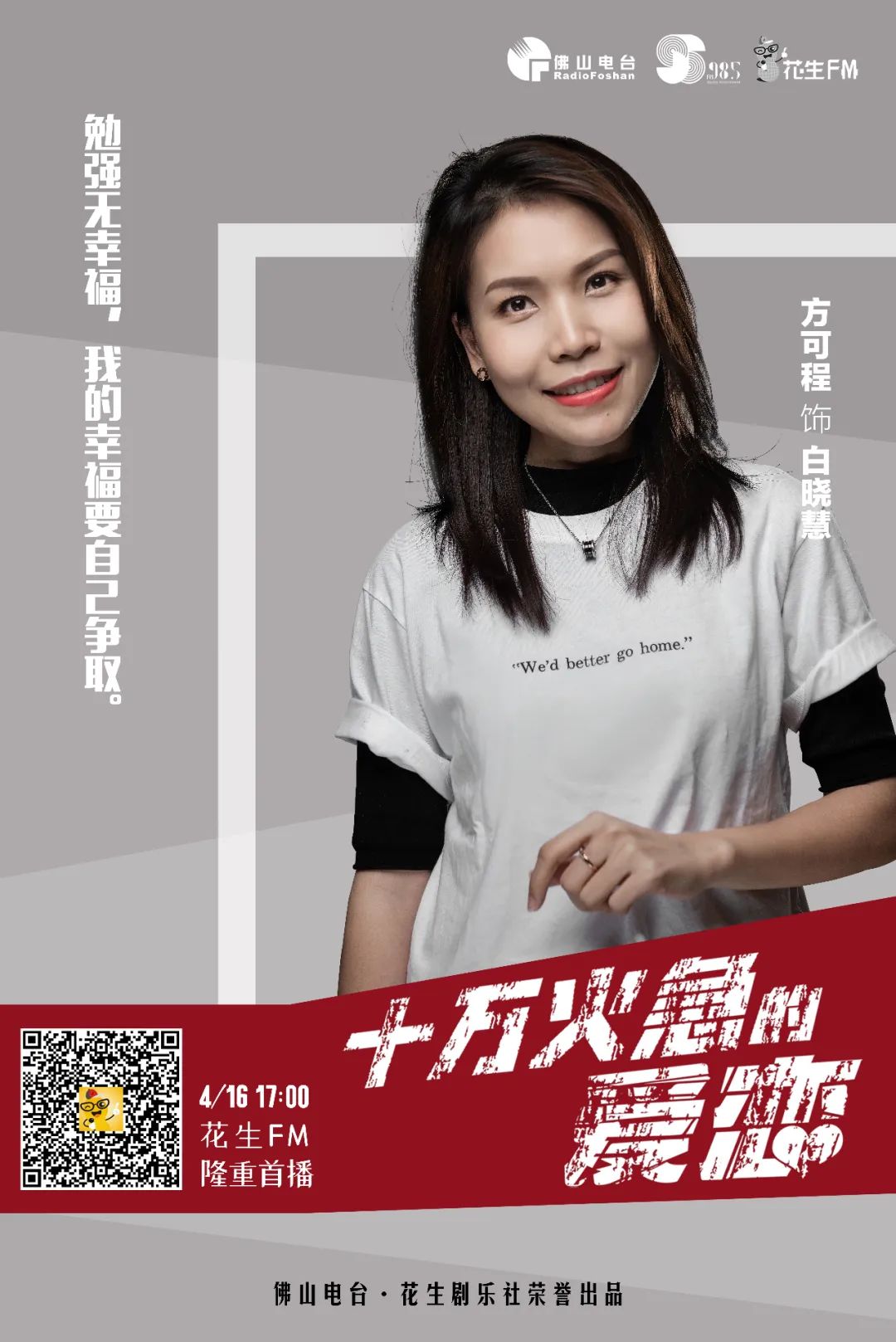 消防应急广播电视剧,消防题材广播剧