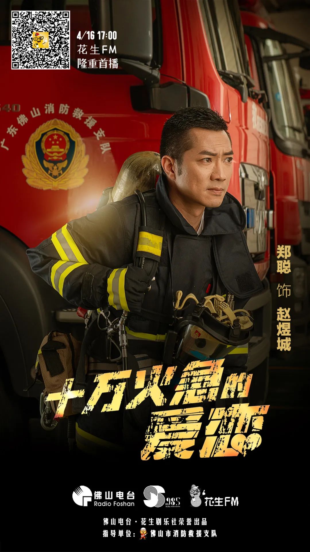 消防应急广播电视剧,消防题材广播剧