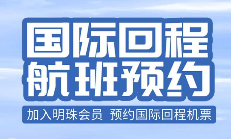 民航局五月份外航航班计划,外航最新国际航班