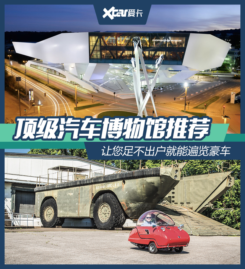 全球汽车博物馆排行榜,豪车最多的汽车博物馆
