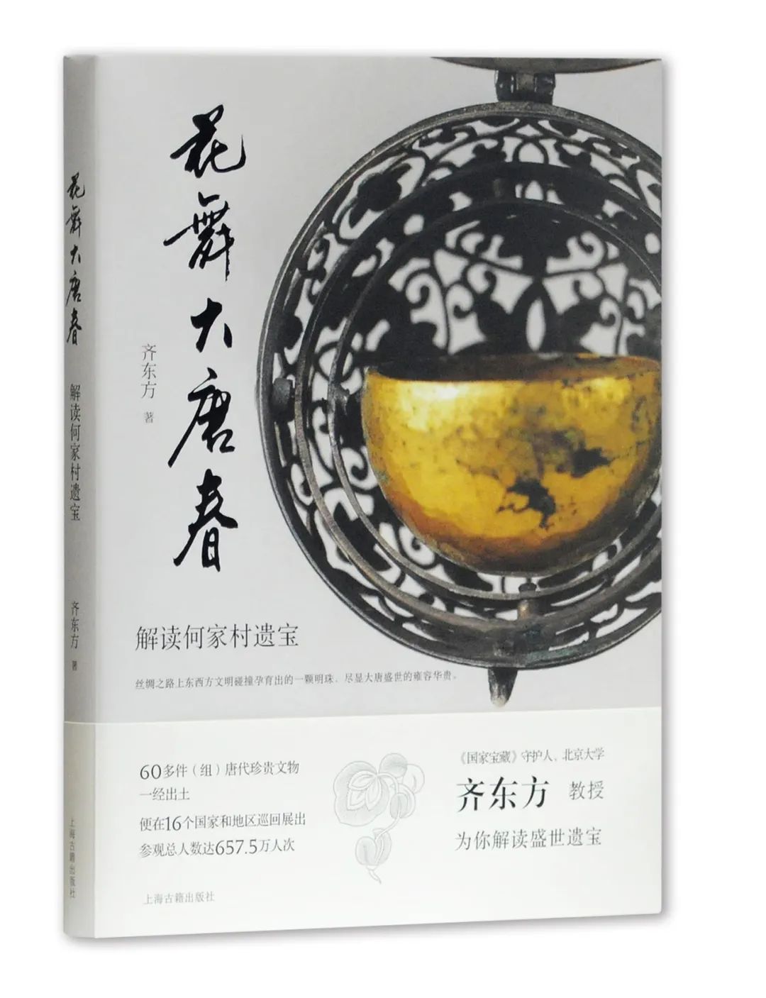 4.23半价,买它!︱上海古籍文博编辑室“20大常销书”