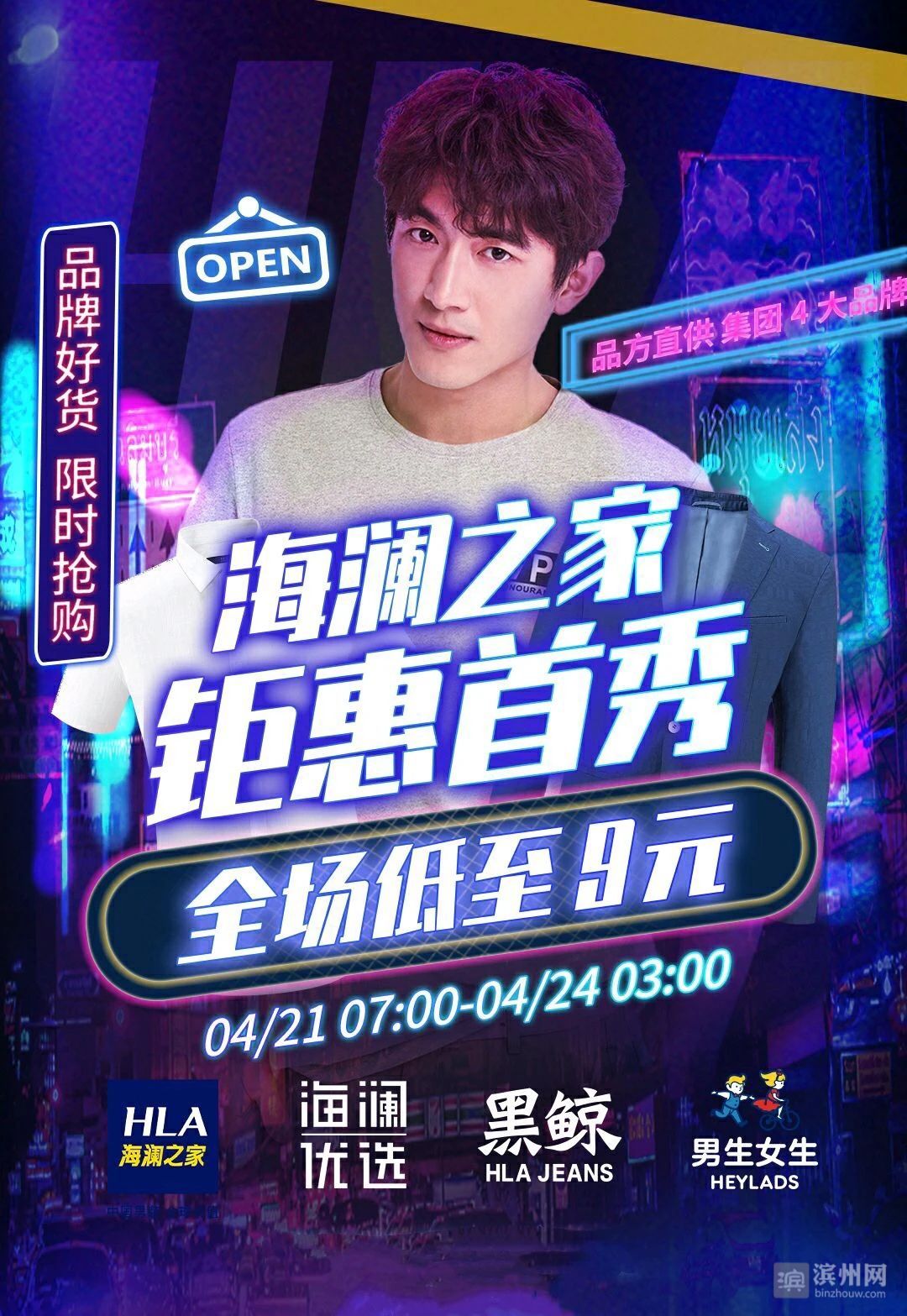 海澜之家正品3折开售,海澜之家1折特卖在哪买