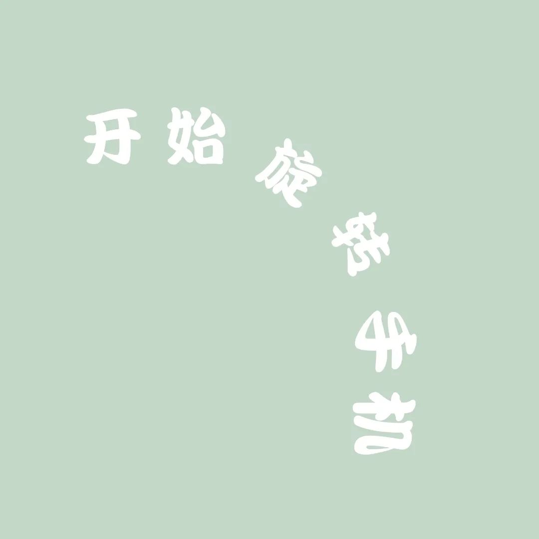 离开学校的第100天,离开校园的第100天