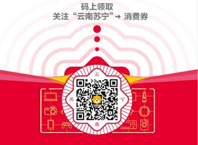 云南消费券京东怎么领,云南消费券攻略合集
