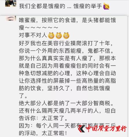 唯蜜瘦最新调查结果,被唯蜜瘦起诉了侵权怎么办