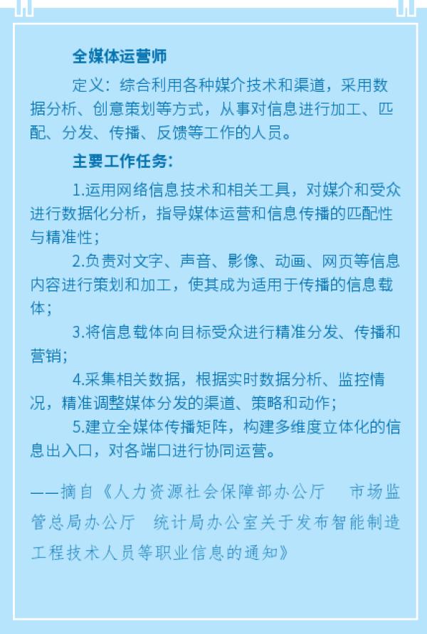 全媒体运营师真实现状分析,全媒体运营师国家免费培训在哪里