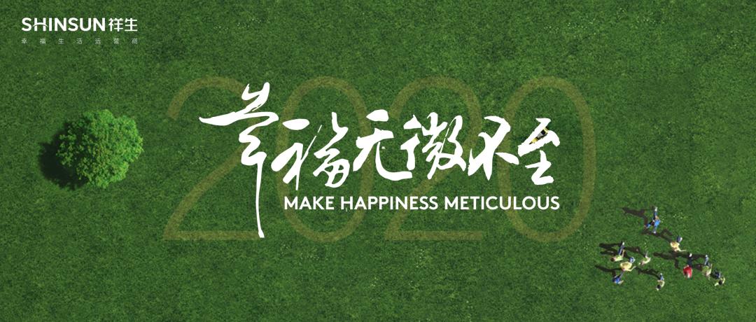 后千亿赛道祥生手上的三张“王牌”